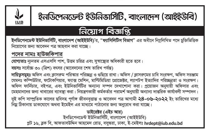 University Jobs Circular 2022 - Independent University Bangladesh IUB Job Circular 2022 -ইন্ডিপেন্ডেন্ট ইউনিভার্সিটি জবস সার্কুলার - বিশ্ববিদ্যালয় নিয়োগ বিজ্ঞপ্তি ২০২২