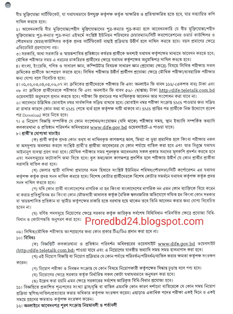 শ্রম ও কর্মসংস্থান মন্ত্রণালয়ের নিয়োগ বিজ্ঞপ্তি ২০২১ | Department of Inspection for Factories and Establishments Job Circular 2021