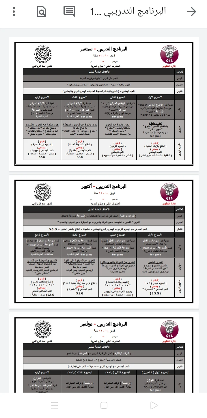 برنامج تدريبي PDF لفئة 10سنة - 11 سنة