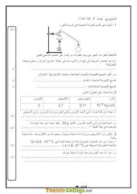 تحميل فرض مراقبة 2 علوم فيزيائية سنة تاسعة أساسي مع الاصلاح pdf, فرض مراقبة 2  فيزياء سنة 9, تمارين علوم فيزيائية سنة 9 مع الإصلاح physique 9 ème