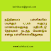 நடுநிலைப் பள்ளிகளில் படிக்கும் 6,7,8ம் வகுப்பு மாணவர்களுக்கு மதிப்பீட்டு தேர்வுகள் நடத்த வேண்டும் என்று பள்ளிக்கல்வித்துறை: