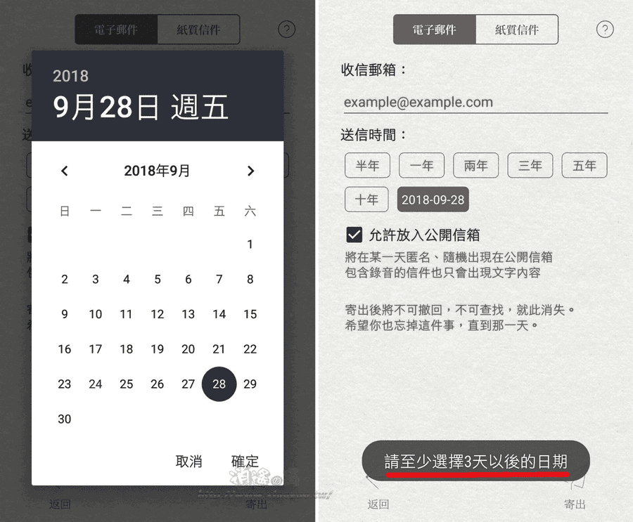 給未來寫封信 App 寫出當下想說的話