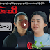 နှင်းဆီ အပိုင်း 13 Watch MRTV4 Live