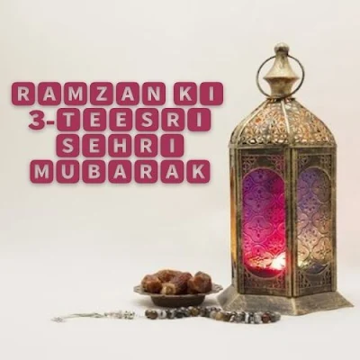 Ramzan_ki_3-teesri_sehri_mubarak (1)