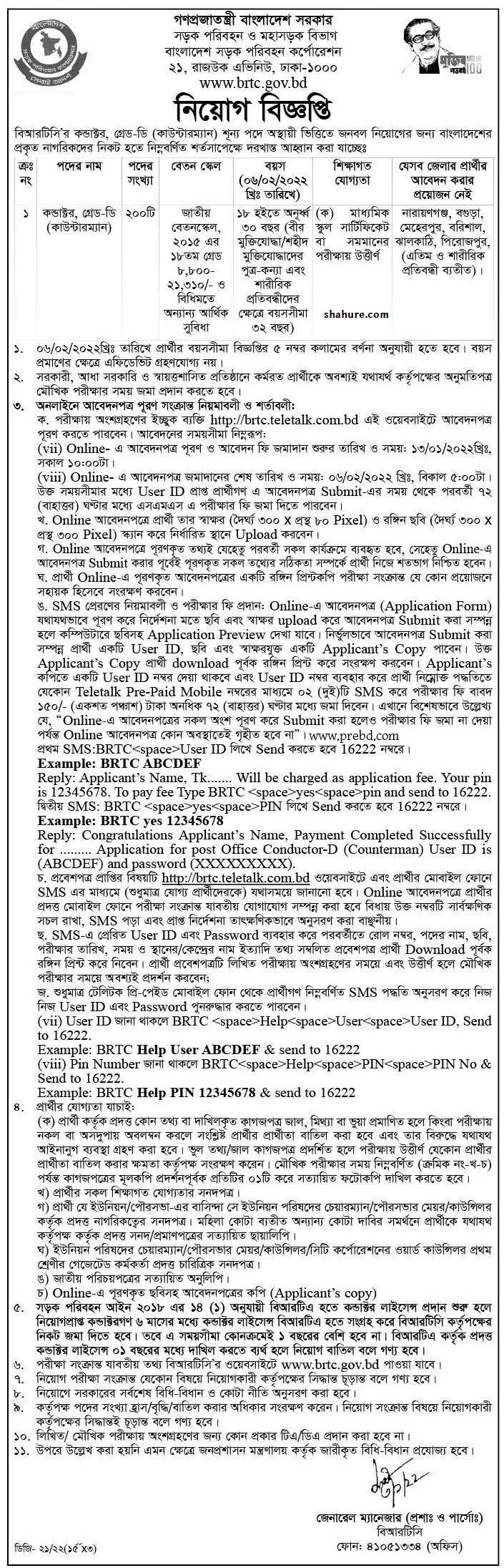 Bangladesh Road Transport Corporation BRTC Job Circular 2022 - বাংলাদেশ সড়ক পরিবহন কর্পোরেশন বিআরটিসি নিয়োগ বিজ্ঞপ্তি ২০২২ - সরকারী চাকরীর খবর ২০২২