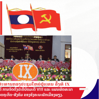 ຫ້ອງວ່າການປົກຄອງເມືອງພຽງ,ແຂວງໄຊຍະບູລີ