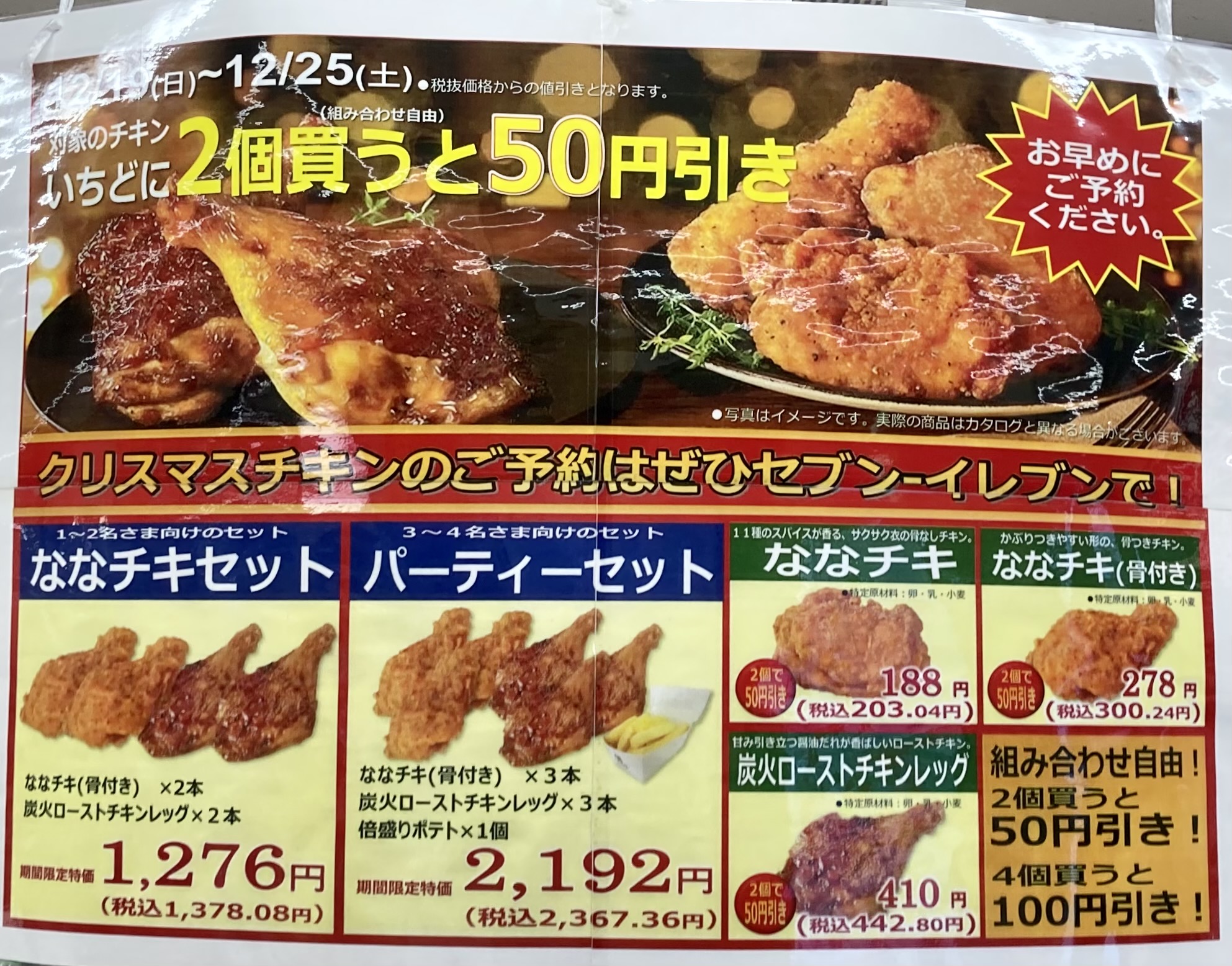 実食クリスマスチキン セブンななチキ骨付きとケンタッキーオリジナルチキン比較 コンビニ研究本部コンビニチキン調査室 コンビニ サラリーマン総研 最新 コンビニグルメがわかるブログ