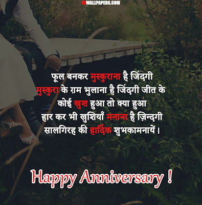 Happy Anniversary Images In Hindi