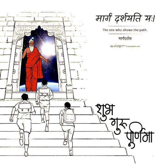 Guru poornima wishes in marathi, Quotes, Image, Banner, Photo | गुरू पौर्णिमा शुभेच्छा 2023 बॅनर स्टेटस status guru purnima wishes in marathi