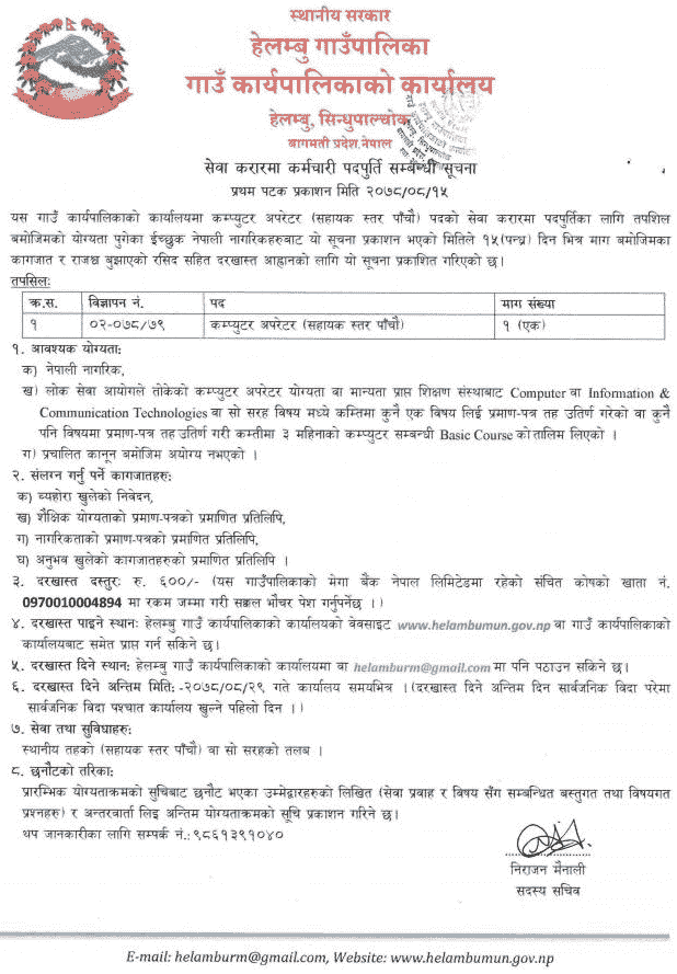 Helambu Rural Municipality Vacancy for 5th Level Computer Operator