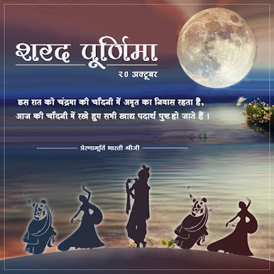 Sharad Purnima 2021