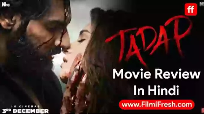 Tadap Movie Review In Hindi : इसे देखने के बाद कबीर सिंह भूल जाओगे 