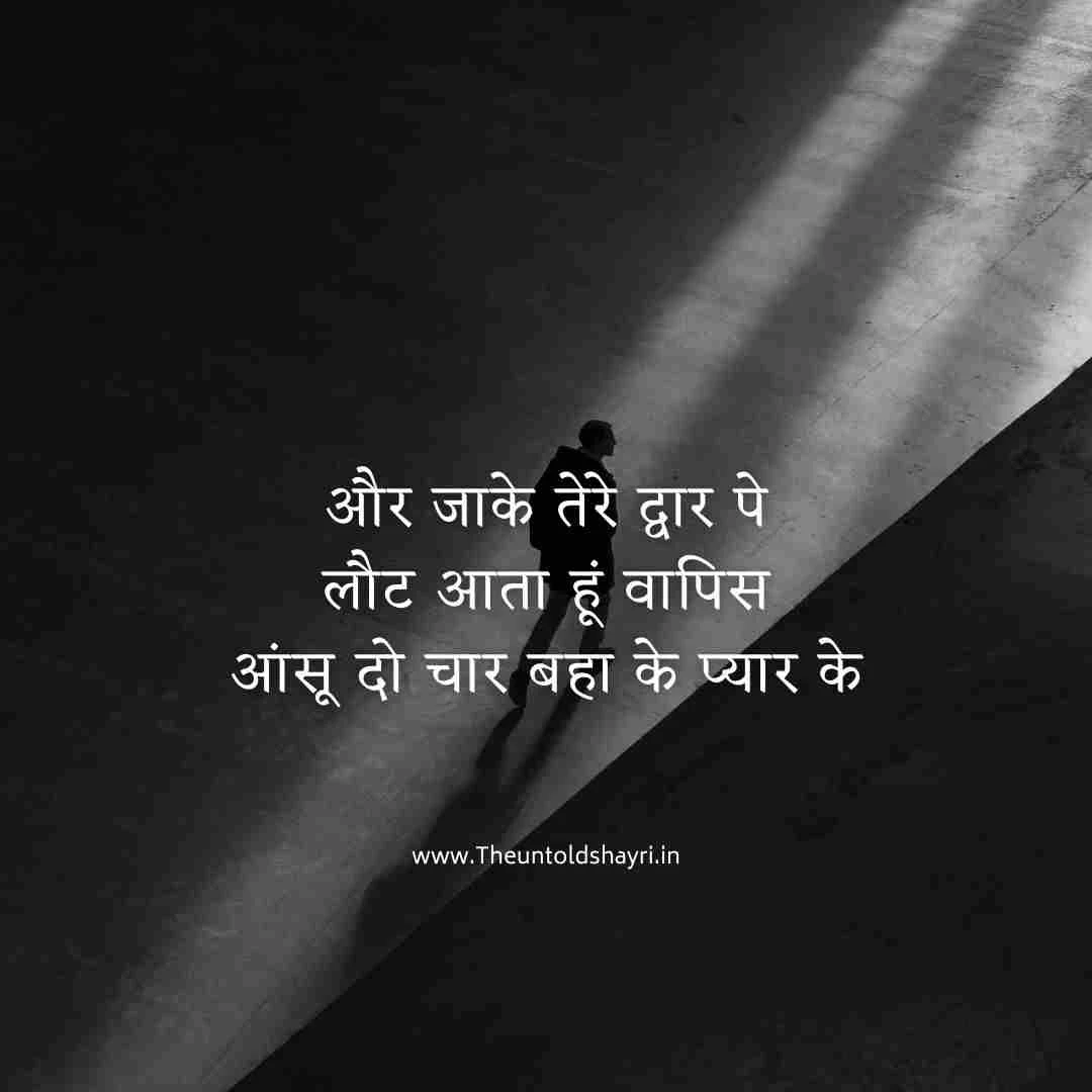 Sad love feelings Shayari in Hindi for her