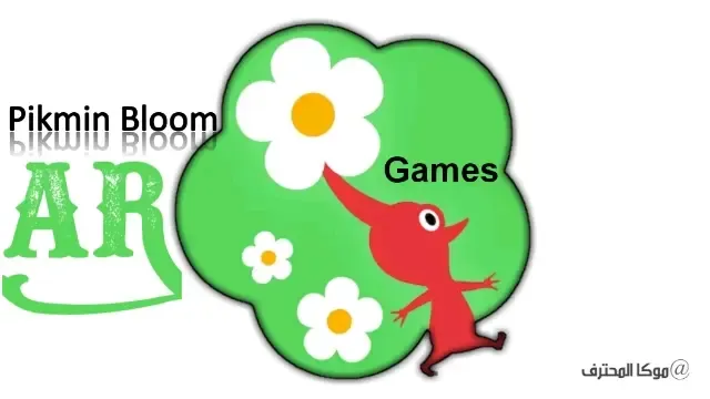 Pikmin Bloom تحميل لعبة Pikmin Bloom للاندرويد والايفون