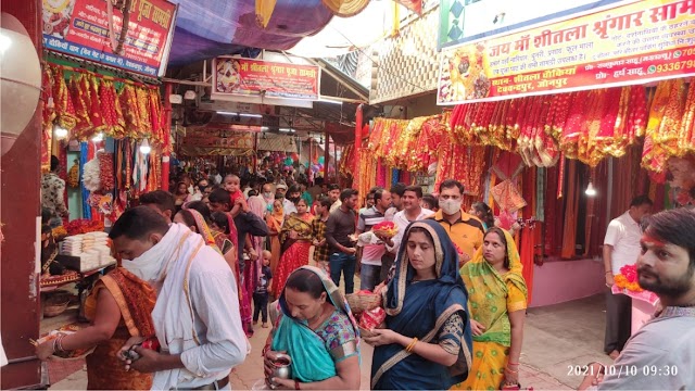  शारदीय नवरात्र के चौथे दिन मां शीतला दरबार में हजारों भक्तों के मत्था टेका