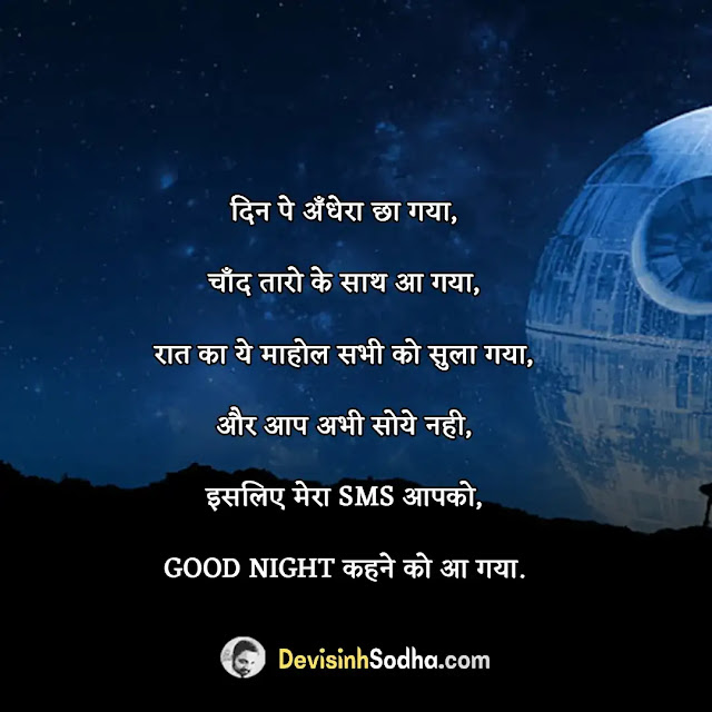 good night quotes in hindi for whatsapp, good night quotes in hindi motivational, गुड नाईट मैसेज इन हिंदी, good night quotes in hindi download, good night love quotes in hindi, रोमांटिक गुड नाईट स्टेटस, गुड नाईट कोट्स फॉर लव, गुड नाइट मैसेज शायरी, रोमांटिक गुड नाईट शायरी, गुड नाईट love, गुड नाइट मैसेज, रोमांटिक गुड नाईट स्टेटस share chat, गुड नाईट मैसेज इन हिंदी फॉर लवर, रोमांटिक गुड नाईट स्टेटस मराठी, रोमांटिक गुड नाईट स्टेटस शेयर चैट, गुड नाईट जी फोटो