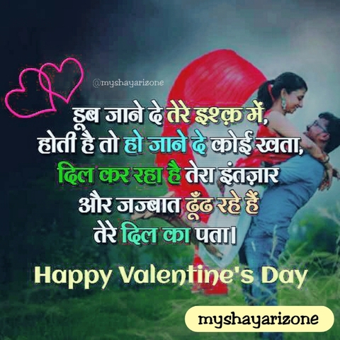 Valentines Day Shayari Image Whatsapp Status For Couples