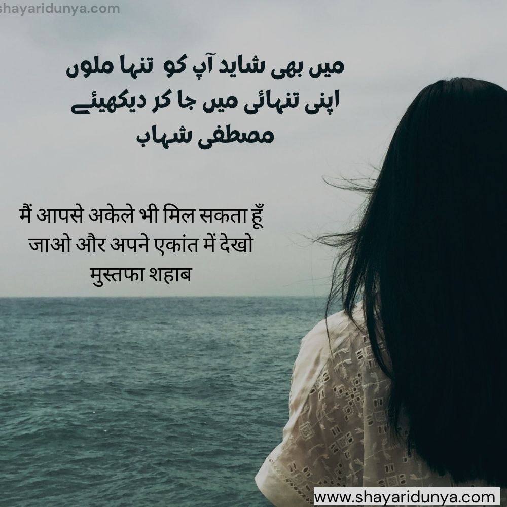 Tanha Shayari | Alone Shayari | Tanhai Shayari | Alone Shayari | Alone Poetry in Urdu | Sad alone Quotes in Urdu