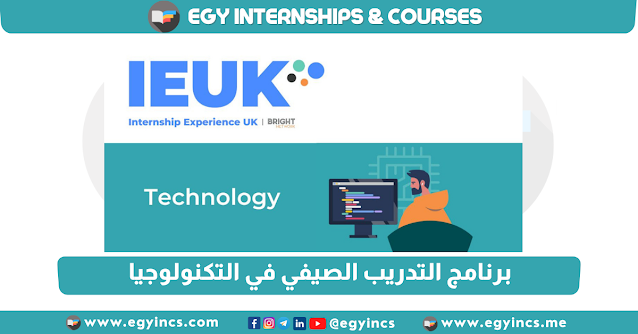 برامج التدريب الصيفي الأونلاين للطلاب والخريجين من برايت نتورك في المملكة المتحدة IEUK Internship Experience UK 2023