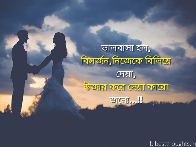 romantic quotes in bengali