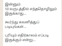 இன்னும் 10 வருடத்தில் எந்ததொழிலும் இருக்காது