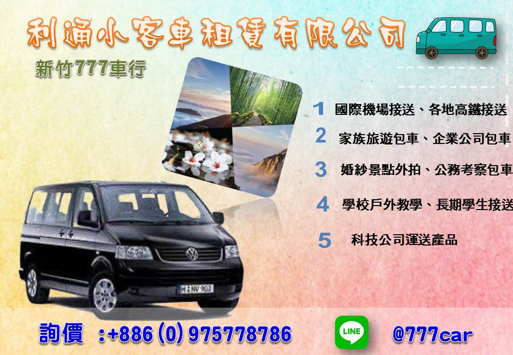 黑車，小型自由行，包車旅遊，的士，打車