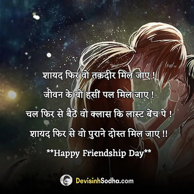 dosti quotes in hindi, 2 line dosti status in hindi, सच्ची दोस्ती शायरी इन हिंदी, dosti caption for instagram in hindi, बेस्ट फ्रेंड कोट्स इन हिंदी फॉर गर्ल, dosti shayari 2 line english hindi, बेस्ट फ्रेंड स्टेटस इन हिंदी फॉर गर्ल funny, dosti caption in hindi, बेस्ट फ्रेंड स्टेटस इन हिंदी, dosti quotes in hindi attitude, दोस्ती सुविचार इन हिंदी, dosti quotes in hindi text, बेस्ट फ्रेंड कोट्स इन हिंदी फॉर boy, dosti quotes in hindi english, फ्रेंडशिप कोट्स इन हिंदी विथ इमेजेज, 2 line dosti status in hindi funny, दोस्ती कोट्स इन हिंदी, दोस्ती शायरी दो लाइन