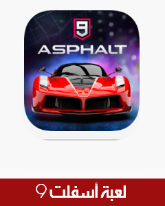 لعبة اسفلت 9,لعبة 9 Asphalt,تحميل لعبة اسفلت 9,تحميل لعبة 9 Asphalt,تنزيل لعبة اسفلت 9,تنزيل لعبة 9 Asphalt,تحميل اسفلت 9,تنزيل اسفلت 9,تحميل 9 Asphalt,تنزيل 9 Asphalt,9 Asphalt للتحميل,