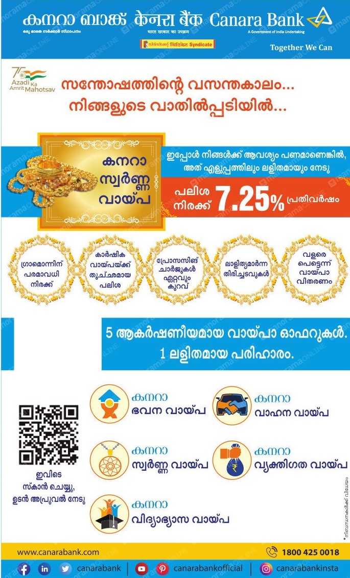 canara bank ad, canara bank, malayalam ads, bank ads, gold loan ads, print ads
