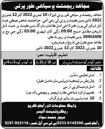 Mujahid Force Sindh Jobs 2022 | Latest Job in Pakistan
