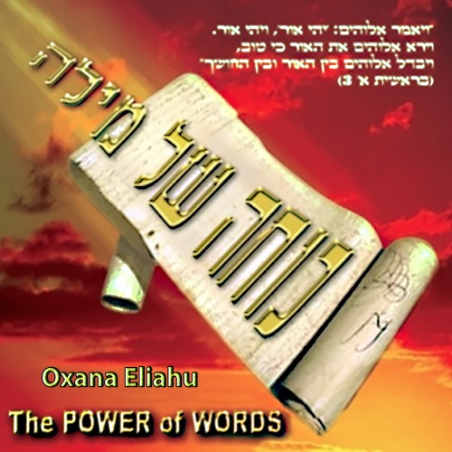 Album art for Oxana Eliahu - The Power of Words album