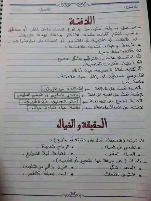 الحقيقة والخيال