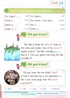 الباهر في اللغة الإنجليزية الصف الرابع الابتدائي الترم الثانى المنهج الجديد Al baher connect 4