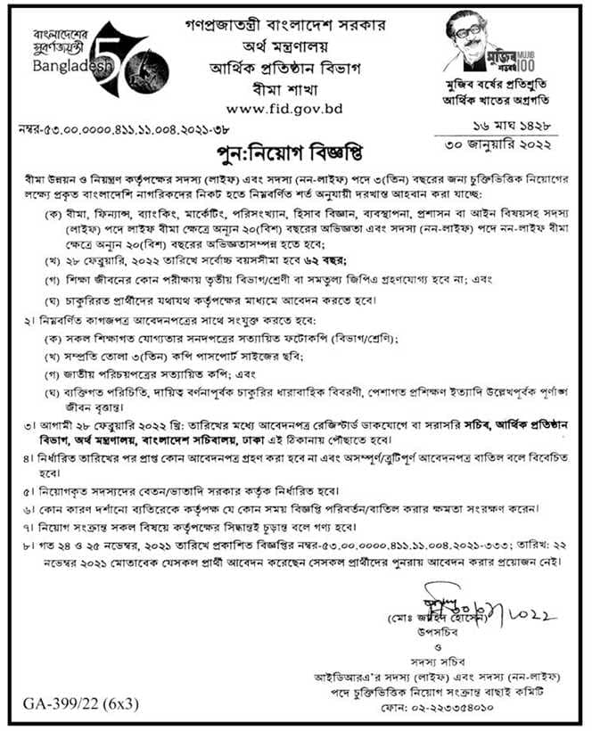 Ministry of Finance Job Circular