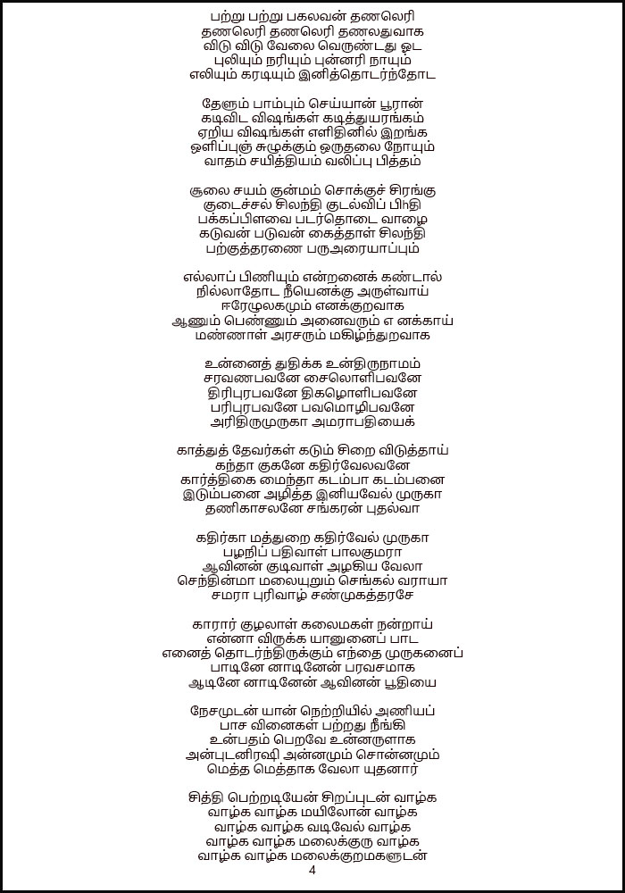 English kavasam kanda sasti lyrics Kandha Sasti