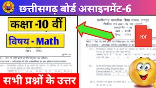 Cg board assignment 2022, Cgbse 10th Sanskrit Assessment- 6 January 2022 Solution, assessment solution 10 Sanskrit CG Board assignment 6