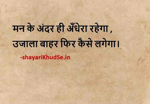 great quotes in hindi with images, great quotes images about success, great quotes in hindi with images