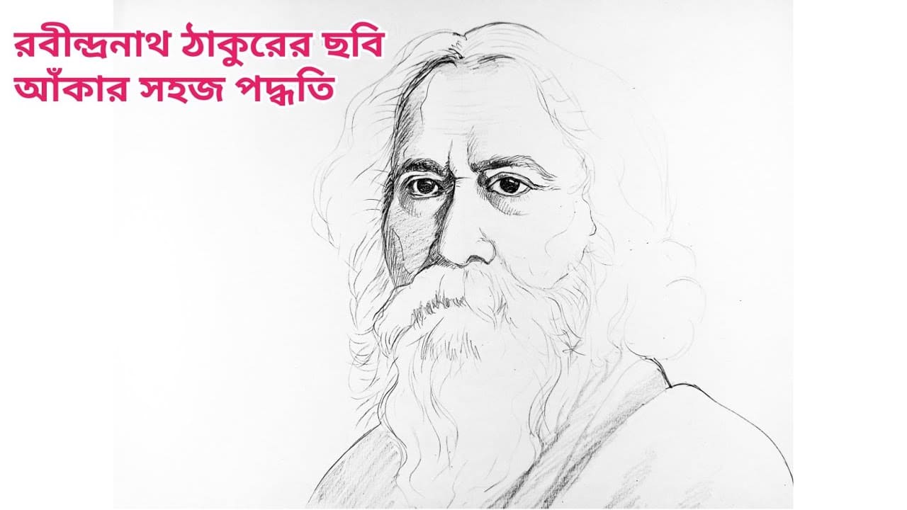 রবীন্দ্রনাথ ঠাকুর ছবি,রবীন্দ্রনাথ ঠাকুর ছবি ডাউনলোড,রবীন্দ্রনাথ ঠাকুরের ছবি দেখাও,রবীন্দ্রনাথ ঠাকুর ছবি আঁকা