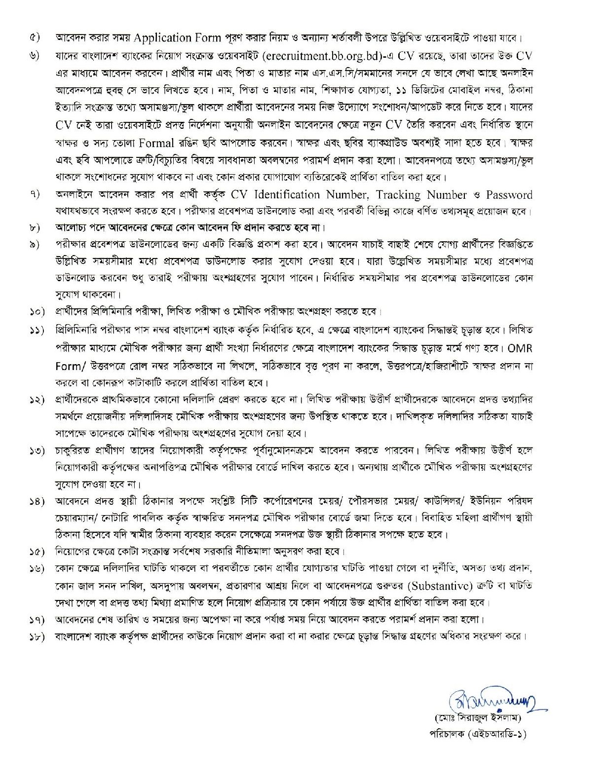 Bangladesh bank circular - বাংলাদেশ ব্যাংক নিয়োগ - Bangladesh bank job circular 2023 - বাংলাদেশ ব্যাংক নিয়োগ বিজ্ঞপ্তি ২০২৩ - Govt bank job circular 2023 - সরকারি ব্যাংক নিয়োগ বিজ্ঞপ্তি ২০২৩ - বাংলাদেশ ব্যাংক নিয়োগ 2023 সার্কুলার - সমন্বিত ব্যাংক নিয়োগ বিজ্ঞপ্তি ২০২৩