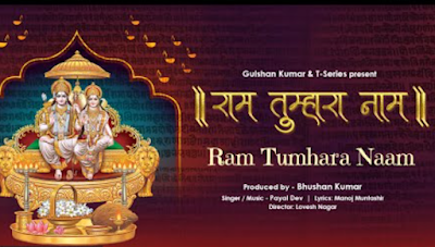 Ram Tumhara Naam Song Lyrics | Payal Dev