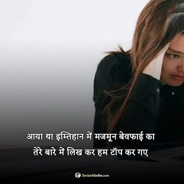 bewafa shayari hindi photos and wallpaper, bewafa photo dp for instagram, bewafa shayari photo girls, bewafa shayari photo boys, gf bewafa shayari image, bewafa shayari images in hindi, bewafa love couple images, bewafa shayari wallpaper, bewafa images for whatsapp dp, bewafa shayari ki photo