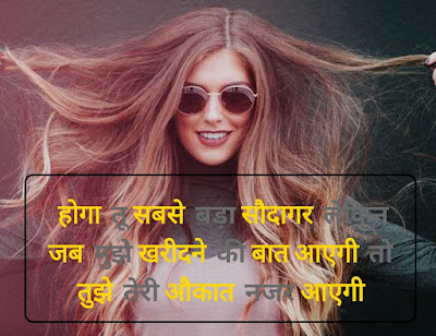Girls ego Shayari In Hindi