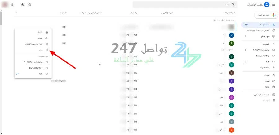 طريقة حذف جهات الاتصال من gmail