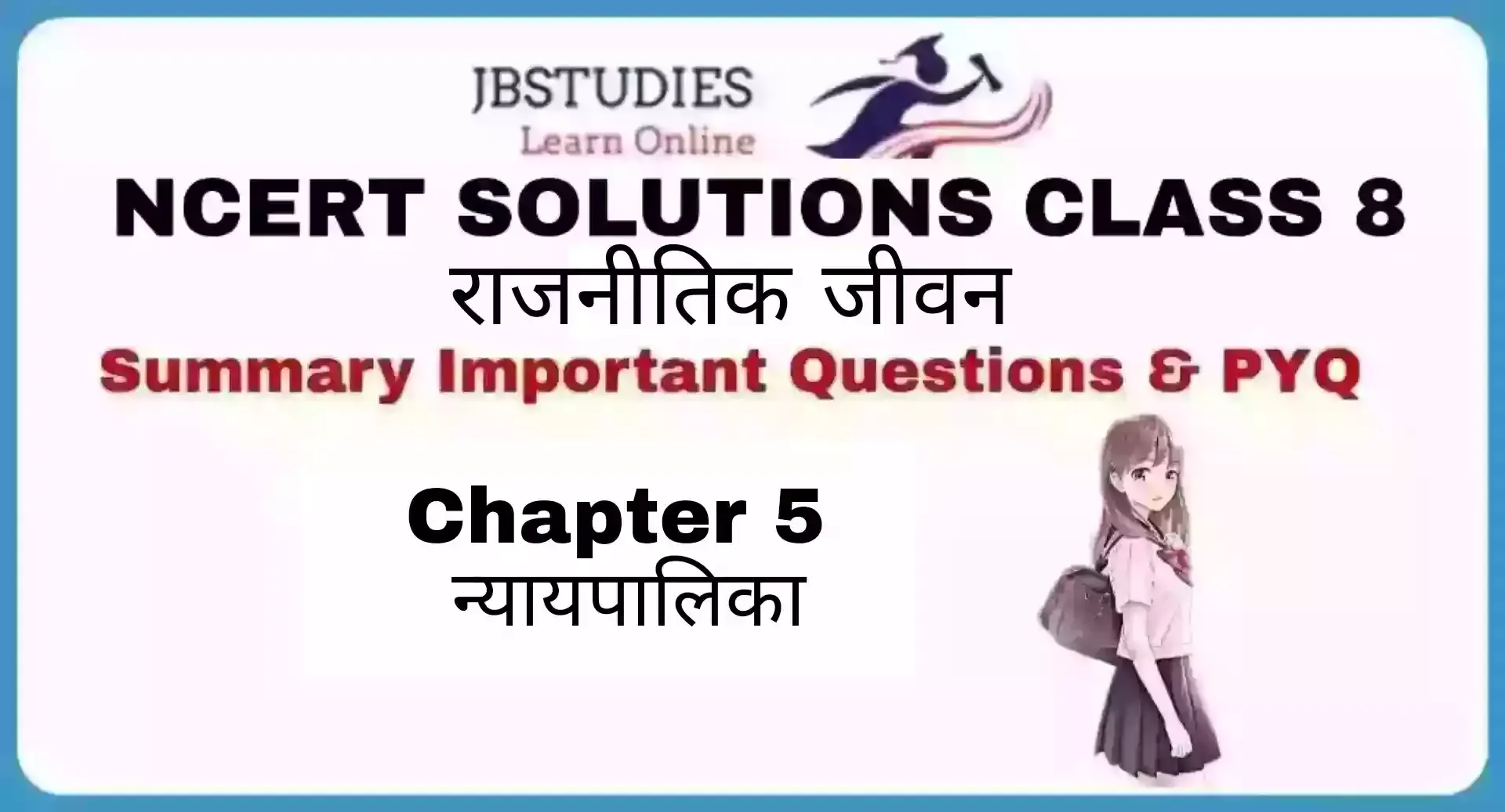 Solutions Class 8 सामाजिक एवं राजनीतिक जीवन Chapter- 5 (न्यायपालिका)