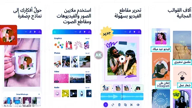 تطبيق كانفا "Canva" للهاتف  Android - iOS