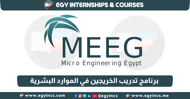 برنامج تدريب الخريجين في الموارد البشرية من شركة مايكرو انجنيرنج Micro Engineering HR & Admin Internship