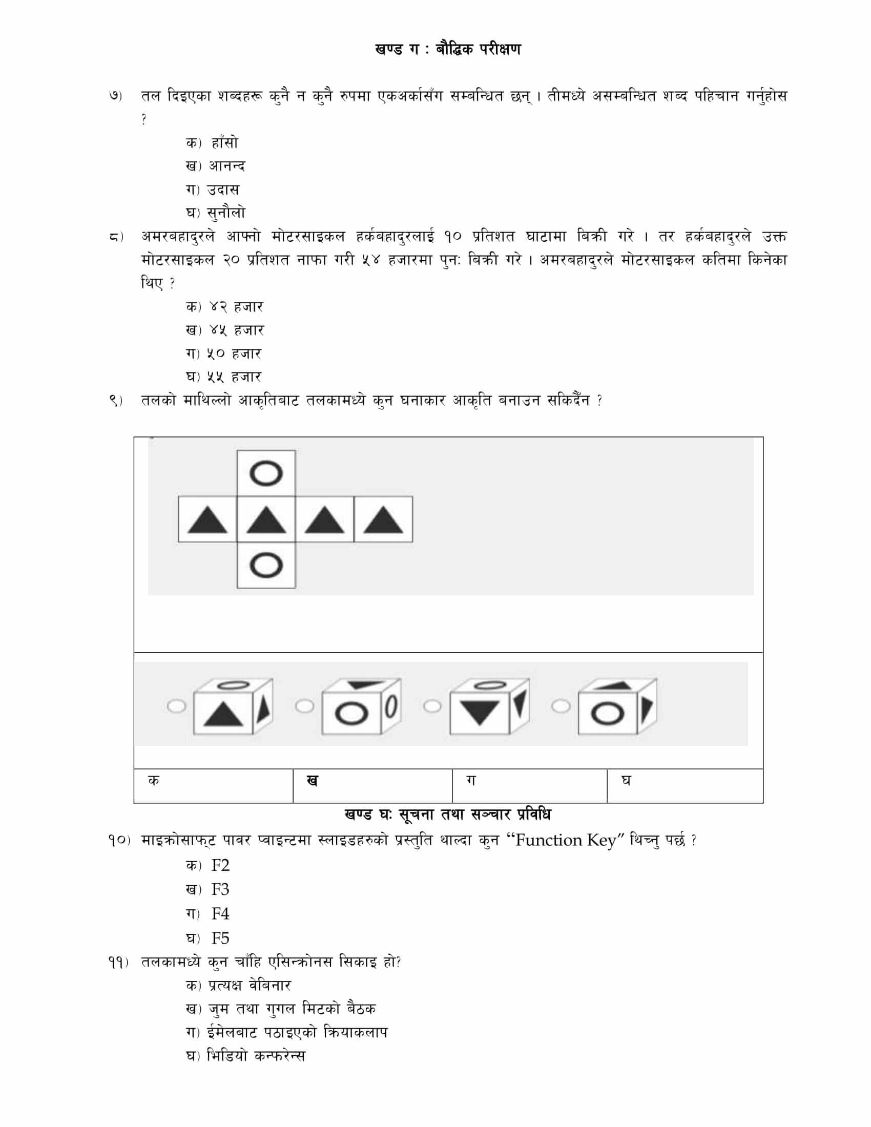 TSC Secondary Level Sample Question Paper 2078