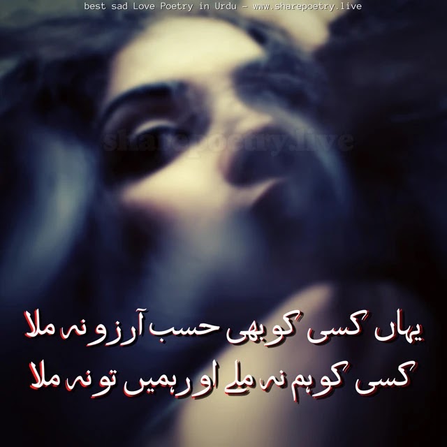 Deep Fellings Girls Urdu Poetry Images Sadness