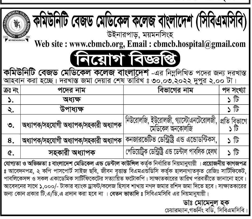 Today Newspaper published Job News 09 March 2022 - আজকের পত্রিকায় প্রকাশিত চাকরির খবর ০৯ মার্চ ২০২২ - দৈনিক পত্রিকায় প্রকাশিত চাকরির খবর ০৯-০৩-২০২২ - আজকের চাকরির খবর ২০২২ - চাকরির খবর ২০২২ - দৈনিক চাকরির খবর ২০২২ - Chakrir Khobor 2022 - Job circular 2022