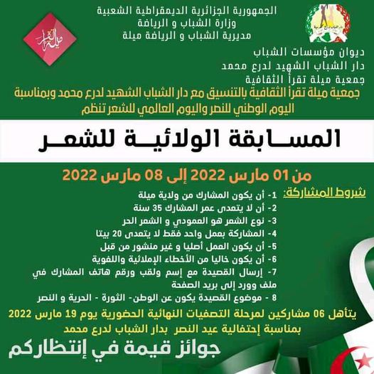 المسابقة الولائية للشعر 2022